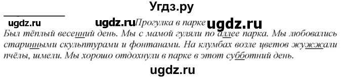 ГДЗ (Решебник к учебнику 2020) по русскому языку 2 класс Климанова Л.Ф. / часть 1 / упражнение / 217