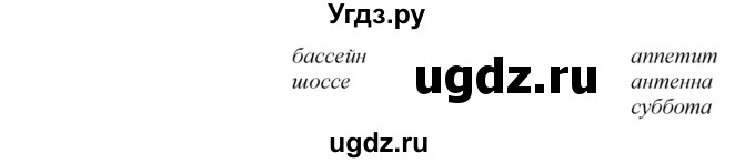 ГДЗ (Решебник к учебнику 2020) по русскому языку 2 класс Климанова Л.Ф. / часть 1 / упражнение / 218(продолжение 2)