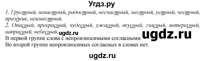 ГДЗ (Решебник к учебнику 2020) по русскому языку 2 класс Климанова Л.Ф. / часть 1 / упражнение / 227