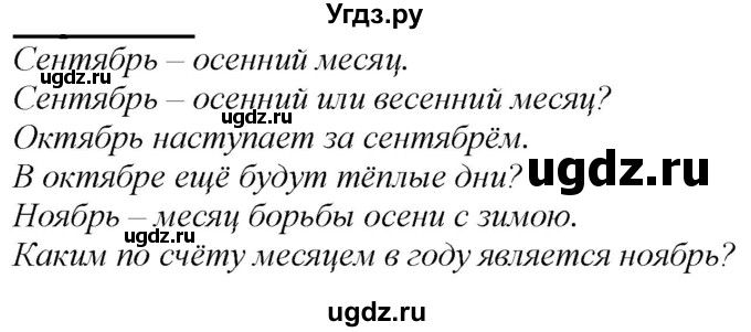 ГДЗ (Решебник к учебнику 2020) по русскому языку 2 класс Климанова Л.Ф. / часть 1 / упражнение / 24