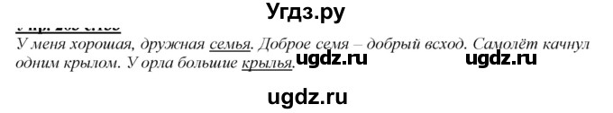 ГДЗ (Решебник к учебнику 2020) по русскому языку 2 класс Климанова Л.Ф. / часть 1 / упражнение / 240