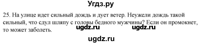 ГДЗ (Решебник к учебнику 2020) по русскому языку 2 класс Климанова Л.Ф. / часть 1 / упражнение / 25