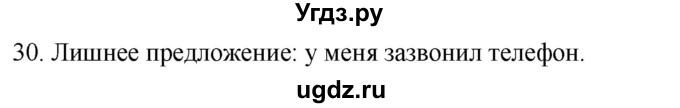 ГДЗ (Решебник к учебнику 2020) по русскому языку 2 класс Климанова Л.Ф. / часть 1 / упражнение / 30