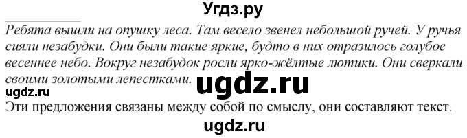 ГДЗ (Решебник к учебнику 2020) по русскому языку 2 класс Климанова Л.Ф. / часть 1 / упражнение / 31