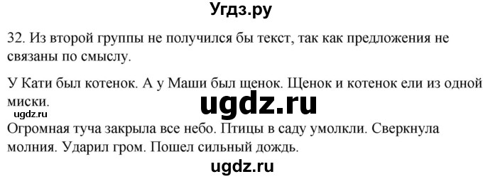 ГДЗ (Решебник к учебнику 2020) по русскому языку 2 класс Климанова Л.Ф. / часть 1 / упражнение / 32