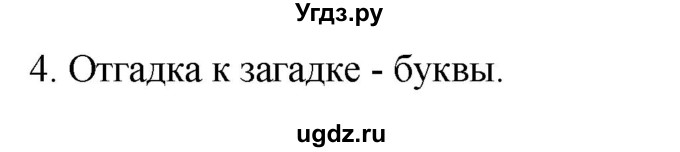 ГДЗ (Решебник к учебнику 2020) по русскому языку 2 класс Климанова Л.Ф. / часть 1 / упражнение / 4