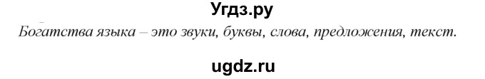 ГДЗ (Решебник к учебнику 2020) по русскому языку 2 класс Климанова Л.Ф. / часть 1 / упражнение / 41