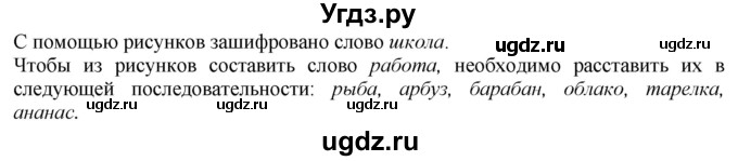 ГДЗ (Решебник к учебнику 2020) по русскому языку 2 класс Климанова Л.Ф. / часть 1 / упражнение / 5