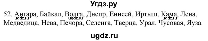 ГДЗ (Решебник к учебнику 2020) по русскому языку 2 класс Климанова Л.Ф. / часть 1 / упражнение / 52