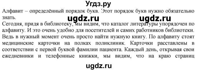 ГДЗ (Решебник к учебнику 2020) по русскому языку 2 класс Климанова Л.Ф. / часть 1 / упражнение / 54