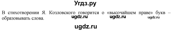 ГДЗ (Решебник к учебнику 2020) по русскому языку 2 класс Климанова Л.Ф. / часть 1 / упражнение / 57(продолжение 2)