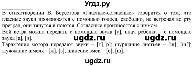 ГДЗ (Решебник к учебнику 2020) по русскому языку 2 класс Климанова Л.Ф. / часть 1 / упражнение / 58