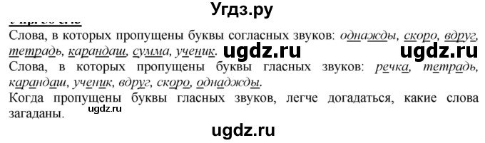 ГДЗ (Решебник к учебнику 2020) по русскому языку 2 класс Климанова Л.Ф. / часть 1 / упражнение / 59