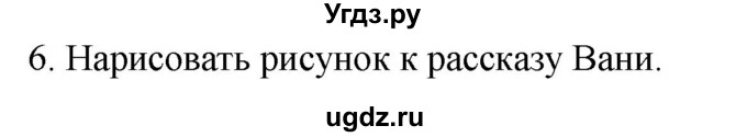 ГДЗ (Решебник к учебнику 2020) по русскому языку 2 класс Климанова Л.Ф. / часть 1 / упражнение / 6