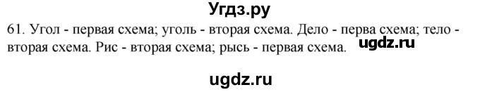 ГДЗ (Решебник к учебнику 2020) по русскому языку 2 класс Климанова Л.Ф. / часть 1 / упражнение / 61