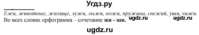 ГДЗ (Решебник к учебнику 2020) по русскому языку 2 класс Климанова Л.Ф. / часть 1 / упражнение / 71