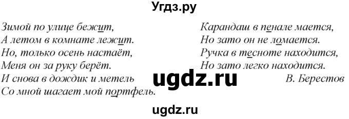 ГДЗ (Решебник к учебнику 2020) по русскому языку 2 класс Климанова Л.Ф. / часть 1 / упражнение / 72