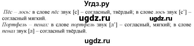 ГДЗ (Решебник к учебнику 2020) по русскому языку 2 класс Климанова Л.Ф. / часть 1 / упражнение / 87