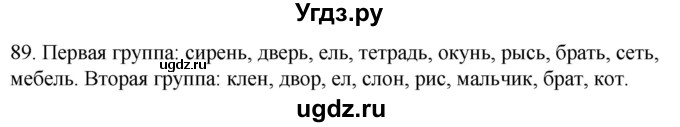 ГДЗ (Решебник к учебнику 2020) по русскому языку 2 класс Климанова Л.Ф. / часть 1 / упражнение / 89