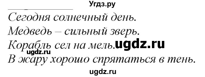 ГДЗ (Решебник к учебнику 2020) по русскому языку 2 класс Климанова Л.Ф. / часть 1 / упражнение / 98