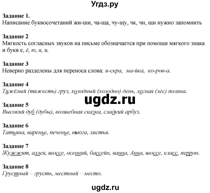 ГДЗ (Решебник к учебнику 2020) по русскому языку 2 класс Климанова Л.Ф. / часть 1 / проверь себя / стр. 140