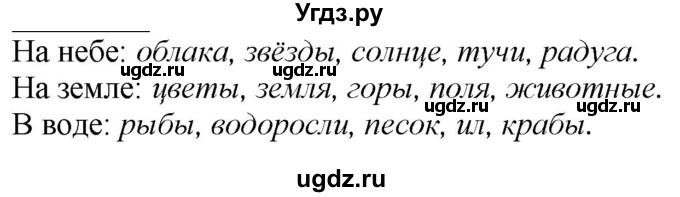 ГДЗ (Решебник к учебнику 2020) по русскому языку 2 класс Климанова Л.Ф. / часть 2 / упражнение / 1