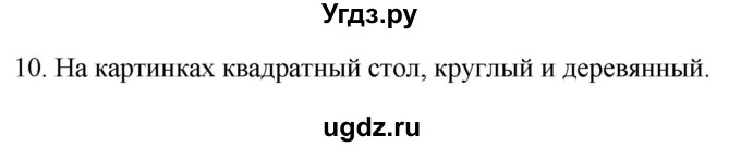 ГДЗ (Решебник к учебнику 2020) по русскому языку 2 класс Климанова Л.Ф. / часть 2 / упражнение / 10