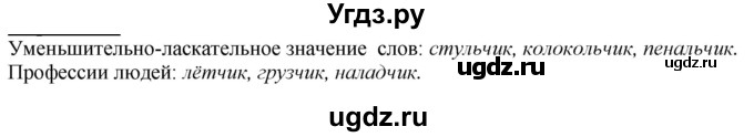 ГДЗ (Решебник к учебнику 2020) по русскому языку 2 класс Климанова Л.Ф. / часть 2 / упражнение / 110