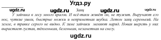 ГДЗ (Решебник к учебнику 2020) по русскому языку 2 класс Климанова Л.Ф. / часть 2 / упражнение / 111