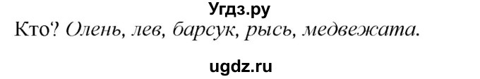 ГДЗ (Решебник к учебнику 2020) по русскому языку 2 класс Климанова Л.Ф. / часть 2 / упражнение / 126