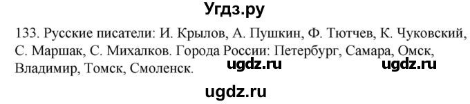 ГДЗ (Решебник к учебнику 2020) по русскому языку 2 класс Климанова Л.Ф. / часть 2 / упражнение / 133