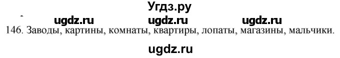 ГДЗ (Решебник к учебнику 2020) по русскому языку 2 класс Климанова Л.Ф. / часть 2 / упражнение / 146