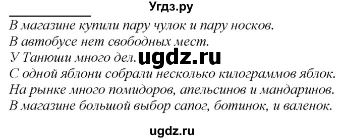 ГДЗ (Решебник к учебнику 2020) по русскому языку 2 класс Климанова Л.Ф. / часть 2 / упражнение / 150