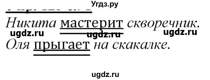 ГДЗ (Решебник к учебнику 2020) по русскому языку 2 класс Климанова Л.Ф. / часть 2 / упражнение / 153