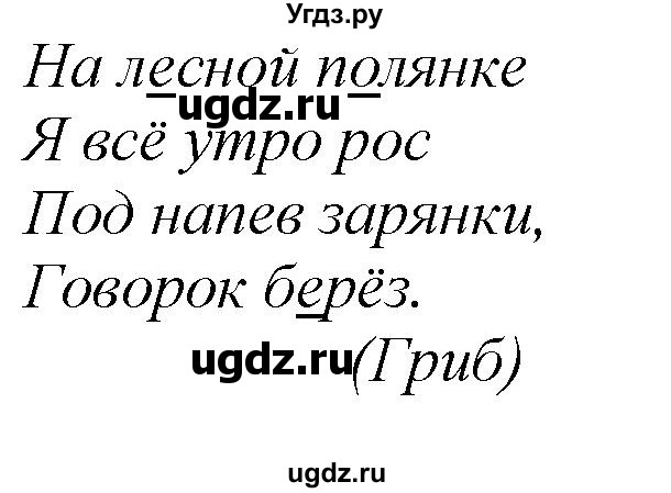 ГДЗ (Решебник к учебнику 2020) по русскому языку 2 класс Климанова Л.Ф. / часть 2 / упражнение / 16