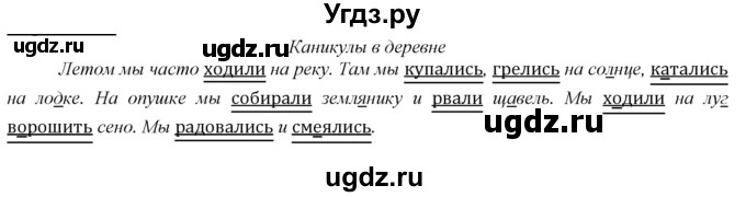 ГДЗ (Решебник к учебнику 2020) по русскому языку 2 класс Климанова Л.Ф. / часть 2 / упражнение / 160