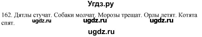 ГДЗ (Решебник к учебнику 2020) по русскому языку 2 класс Климанова Л.Ф. / часть 2 / упражнение / 162