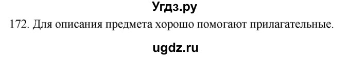 ГДЗ (Решебник к учебнику 2020) по русскому языку 2 класс Климанова Л.Ф. / часть 2 / упражнение / 172