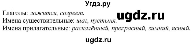 ГДЗ (Решебник к учебнику 2020) по русскому языку 2 класс Климанова Л.Ф. / часть 2 / упражнение / 175