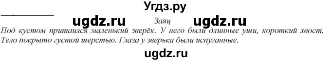 ГДЗ (Решебник к учебнику 2020) по русскому языку 2 класс Климанова Л.Ф. / часть 2 / упражнение / 178