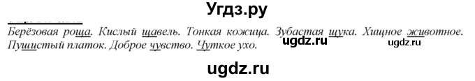 ГДЗ (Решебник к учебнику 2020) по русскому языку 2 класс Климанова Л.Ф. / часть 2 / упражнение / 181