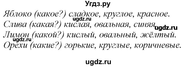 ГДЗ (Решебник к учебнику 2020) по русскому языку 2 класс Климанова Л.Ф. / часть 2 / упражнение / 182