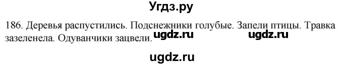 ГДЗ (Решебник к учебнику 2020) по русскому языку 2 класс Климанова Л.Ф. / часть 2 / упражнение / 186