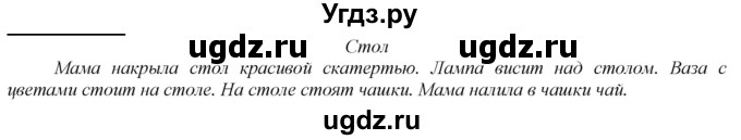 ГДЗ (Решебник к учебнику 2020) по русскому языку 2 класс Климанова Л.Ф. / часть 2 / упражнение / 193