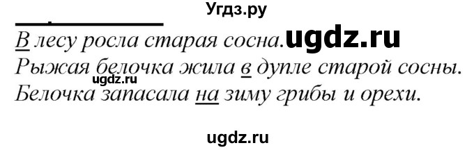 ГДЗ (Решебник к учебнику 2020) по русскому языку 2 класс Климанова Л.Ф. / часть 2 / упражнение / 195