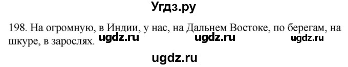 ГДЗ (Решебник к учебнику 2020) по русскому языку 2 класс Климанова Л.Ф. / часть 2 / упражнение / 198