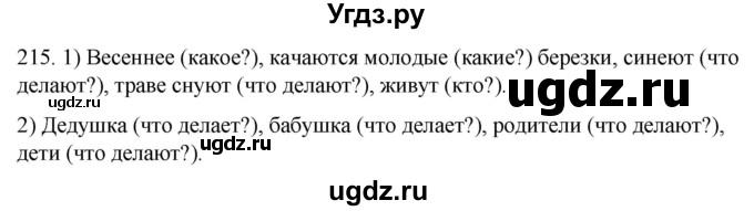 ГДЗ (Решебник к учебнику 2020) по русскому языку 2 класс Климанова Л.Ф. / часть 2 / упражнение / 215