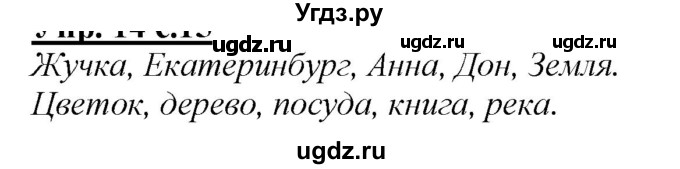 ГДЗ (Решебник к учебнику 2020) по русскому языку 2 класс Климанова Л.Ф. / часть 2 / упражнение / 22