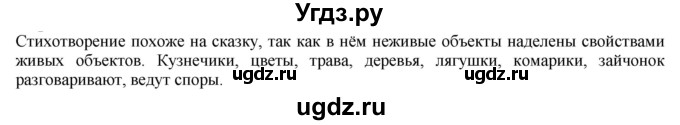 ГДЗ (Решебник к учебнику 2020) по русскому языку 2 класс Климанова Л.Ф. / часть 2 / упражнение / 237