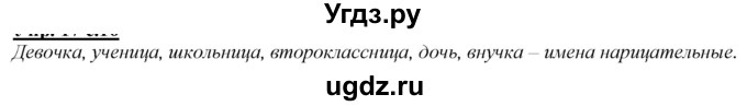 ГДЗ (Решебник к учебнику 2020) по русскому языку 2 класс Климанова Л.Ф. / часть 2 / упражнение / 24